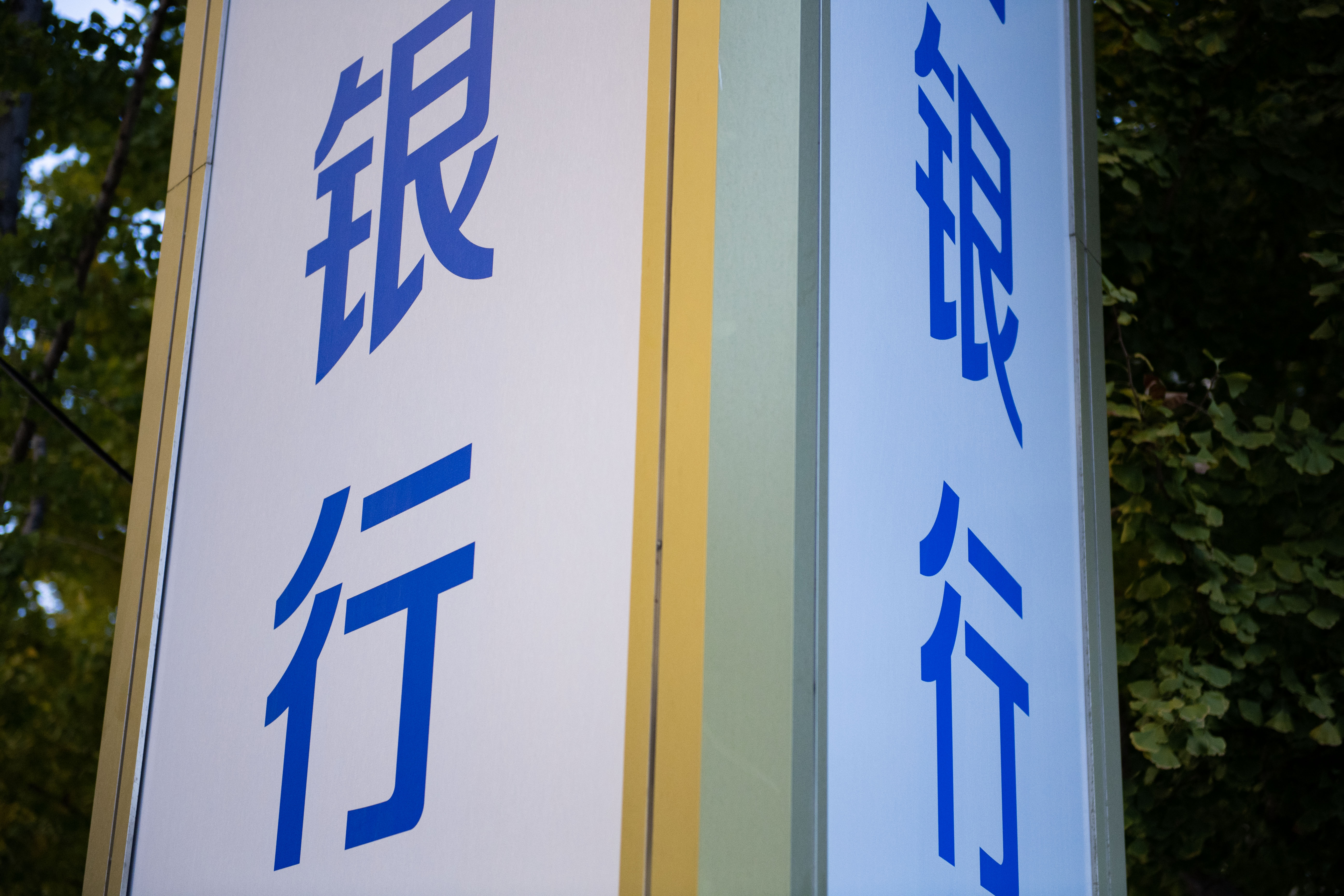 1715123613106302.jpg 银行-2023-11-9-北京金融街-2.jpg